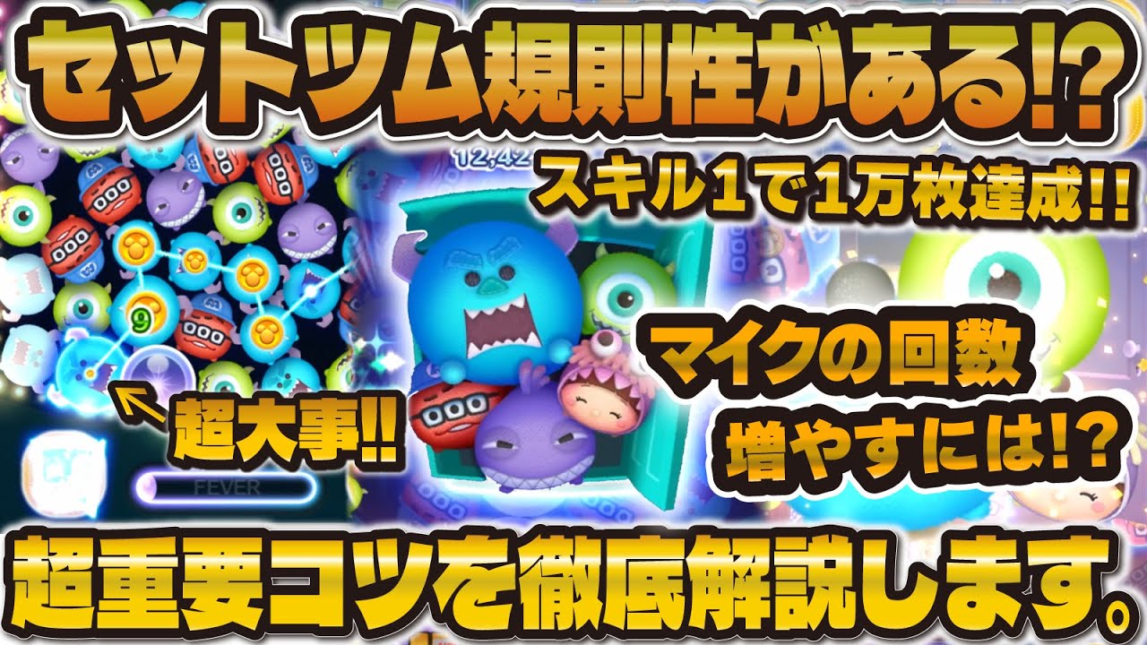 Tsum Tsum] Is there a pattern to the Tsums in the set?! I'll