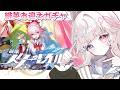 【崩壊スターレイル】緋英さんお迎えしたいッ!沢山貯めた石で引くぞ~~✊✨【Vtuber / シャルロット・リリー】