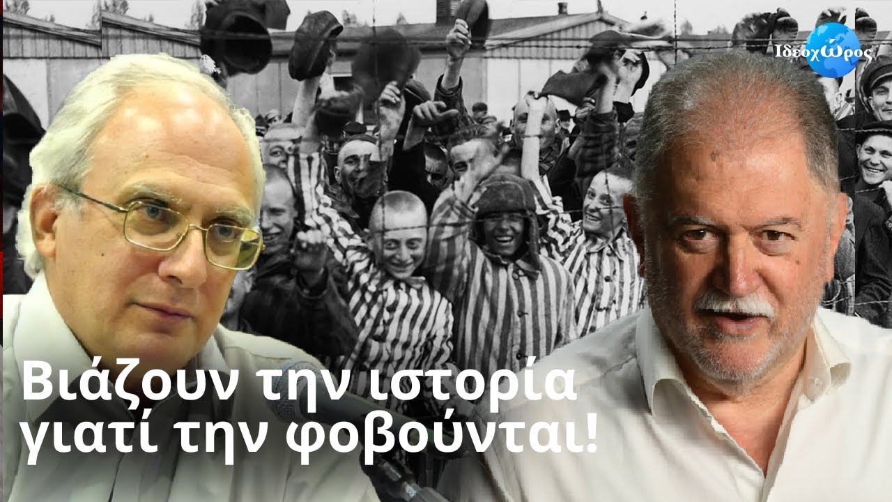 Η παραχάραξη της ιστορίας του Β' ΠΠ ως «εργαλείο» κυριαρχίας της Δύσης #ΙΔΕΟΧΩΡΟΣ #ΕΕ #ΗΠΑ #ΡΩΣΙΑ