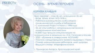 Клавдия Корнева - Осень -  время перемен 2024 09 12  1