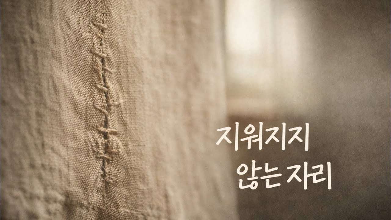 흉터의 무늬 : 잊으려 할수록 더 깊이 각인된 당신