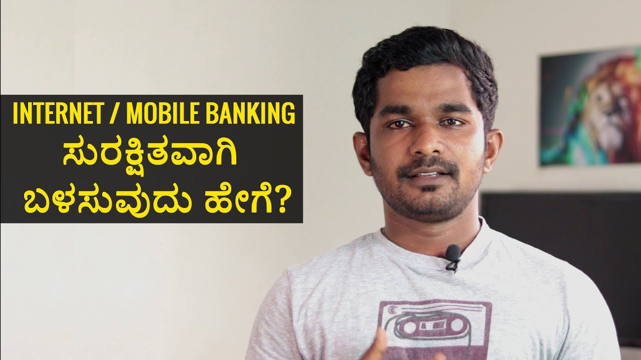 Internet, Mobile Banking ಅನ್ನು ಸುರಕ್ಷಿತವಾಗಿ ಬಳಸುವುದು ಹೇಗೆ ? | How to use Internet banking safely |