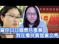 港人日日唱衰共產黨，你30歲又做緊乜？碩士去扶貧，黃文秀｜陳怡 ChanYee