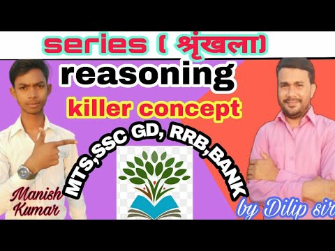 श्रृंखला रीजनिंग बेसिक जानकारी #Series reasoning basic concepts dn education adda by Dilip Kumar