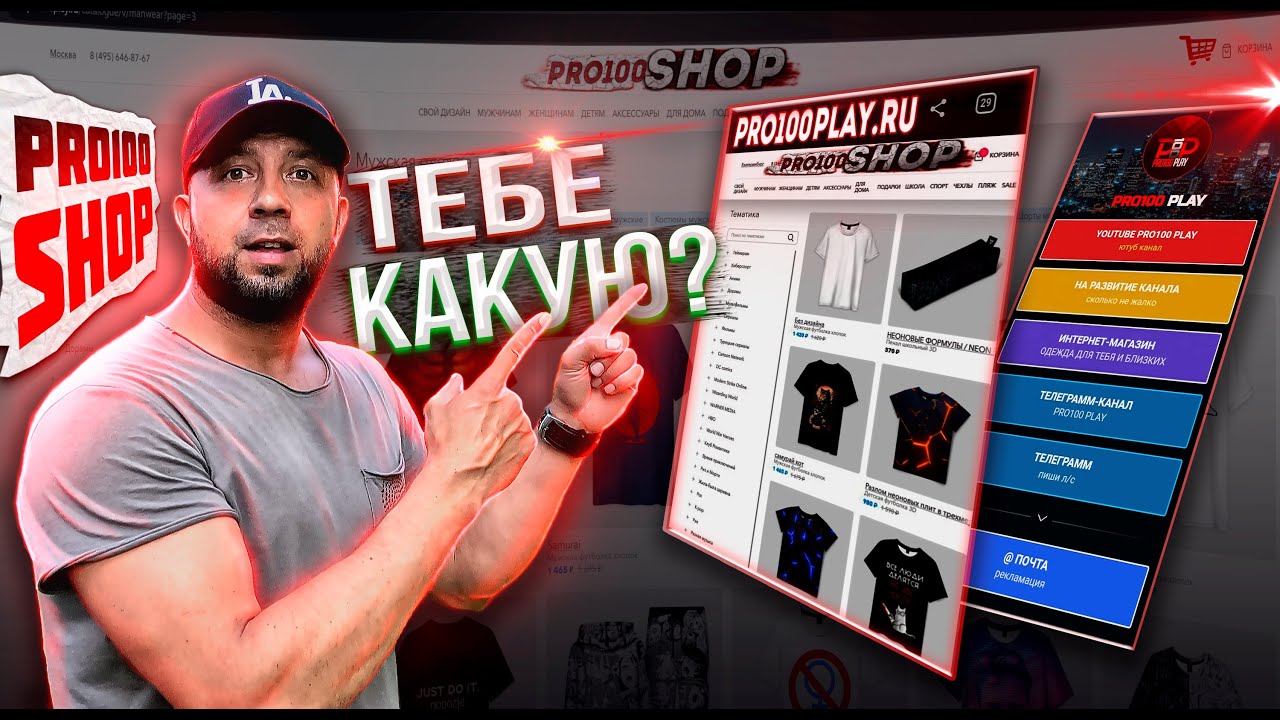 Интернет shop, твой магазин одежды, выбери лучшее | pro100play.ru