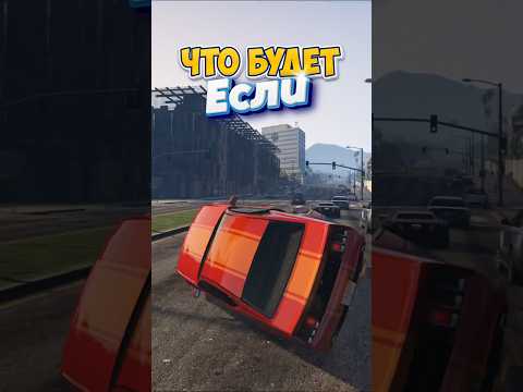 Видео: GTA 5 вертолет при нулевой Гравитации Что будет #gta #gta5