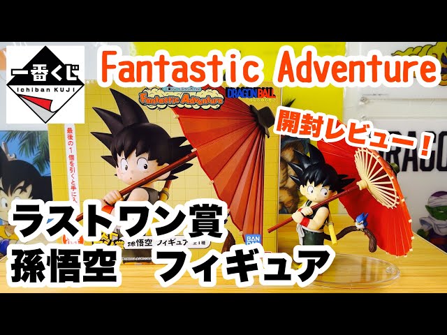 ドラゴンボール】一番くじ ドラゴンボール Fantastic Adventure ラスト