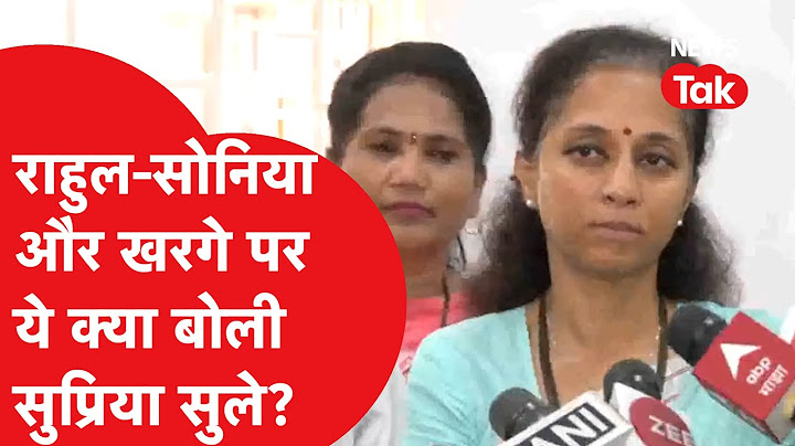 Rahul Gandhi, Sonia Gandhi और खरगे जी से मेरी बात होती रहती है: ऐसा क्यों बोली Supriya Sule?