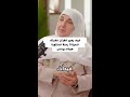 كيف غيّر القرآن حياة طبيبة؟ رحلة استثنائية مع الدكتورة هيفاء يونس