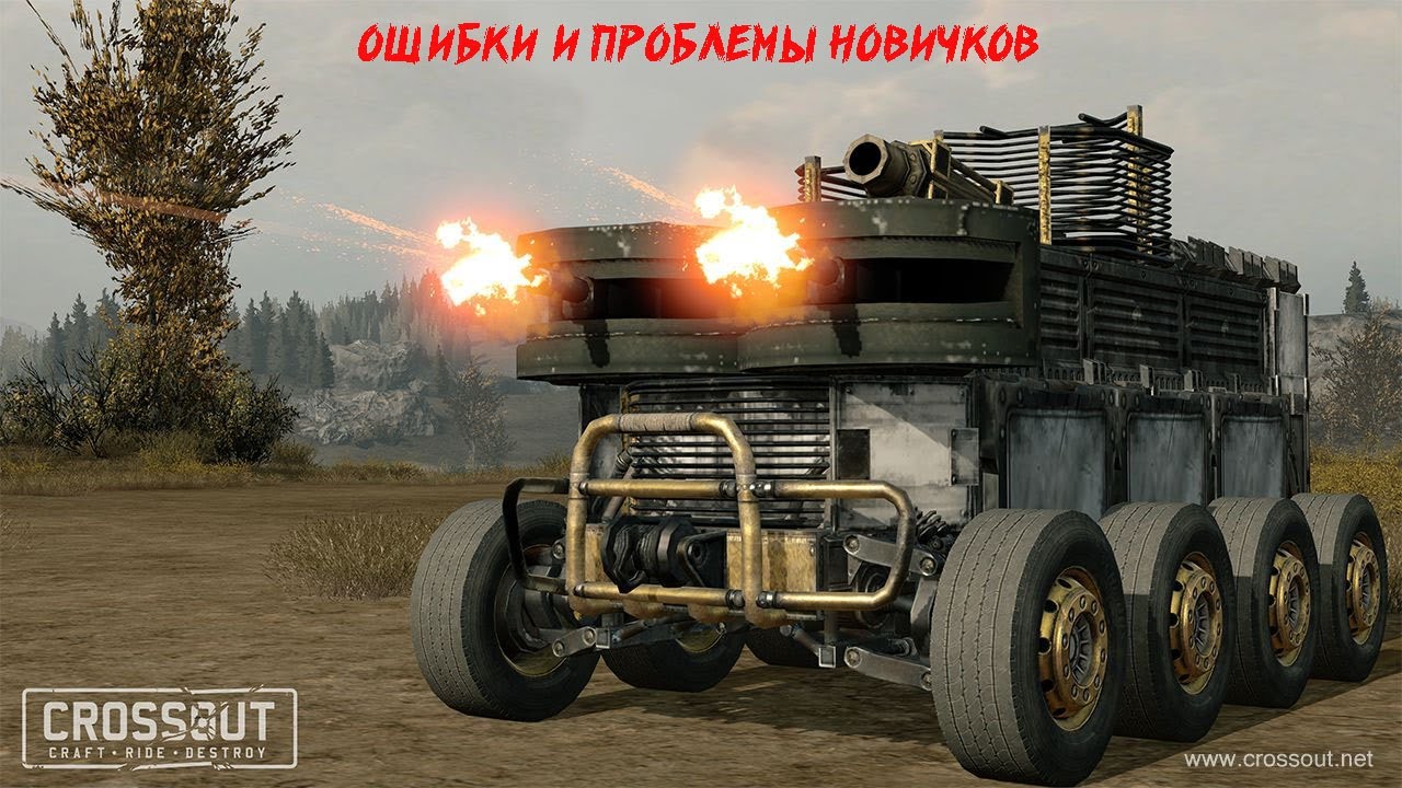 Машины для новичков кроссаут
