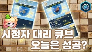 50만원 큐브를 맡긴자의 운명. - 먼치의 메이플스토리
