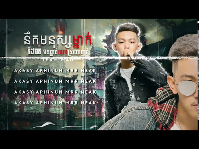 ARS Remix - Nek Mnus Del Min Tlob Chob Srolanh Knhom (Kasy Aphinun & Neak) class=