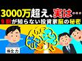 【異常!?】資産が増える人の頭の中をのぞくと、実は…