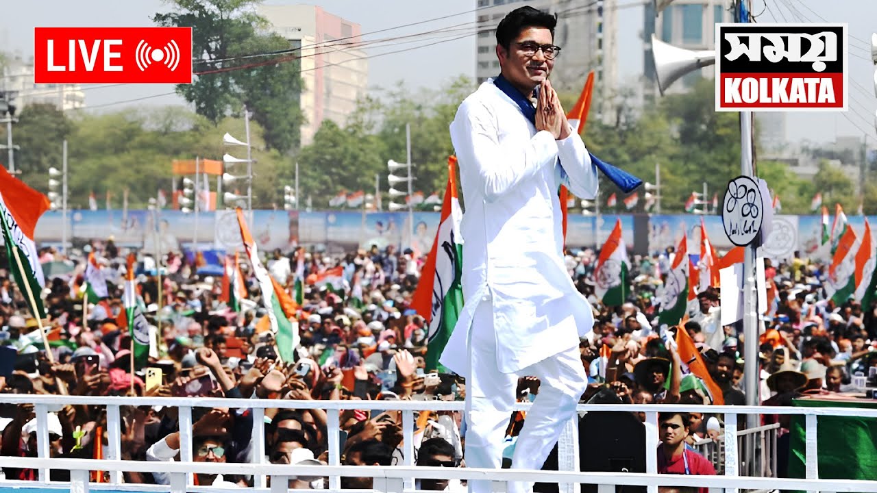 LIVE 🔴বারাসাতে রণ সংকল্প সভায় অভিষেক