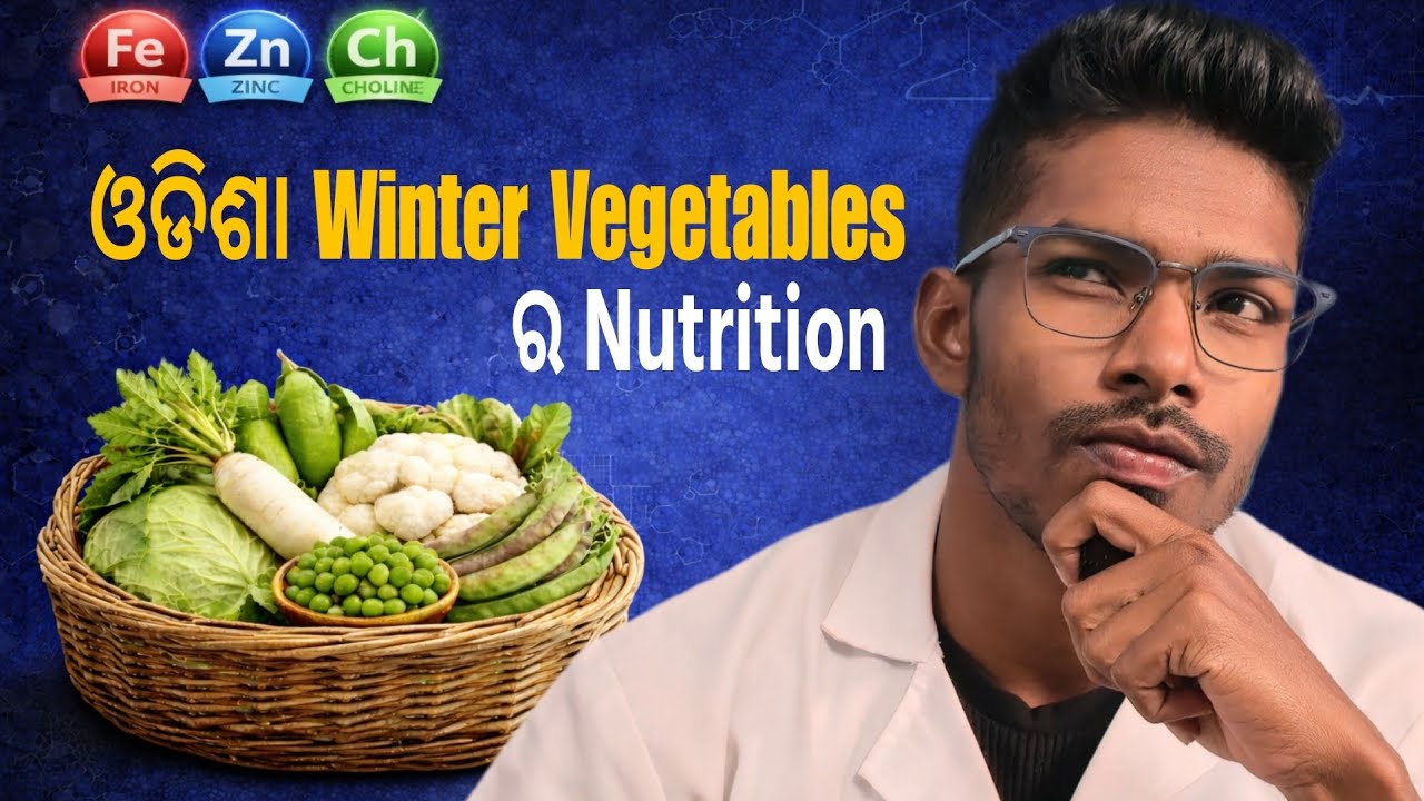 ଓଡିଶା ର Top Winter Vegetables ଆଉ ତା Health Benifits 