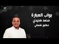 بواب العبارة مع محمد هنيدى | دكتور نفسانى | على الراديو9090