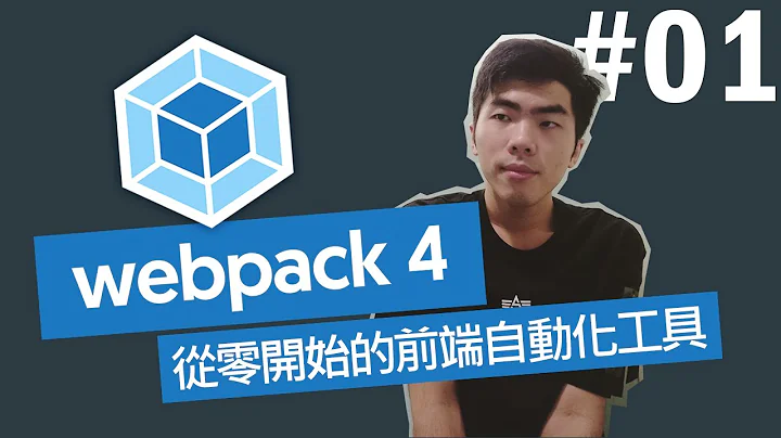 【webpack4  #01】- 为什么我们需要Webpack - 天天要闻