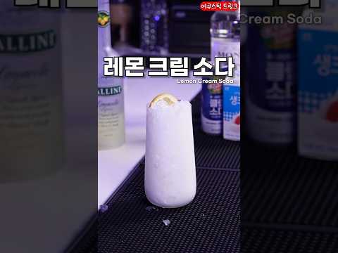 날로 먹는 라모스 진피즈