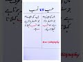 Hasab aur Nasab Main Farq | Learn Urdu | improve your urdu | Urdu Words Meaning | #shorts #learn