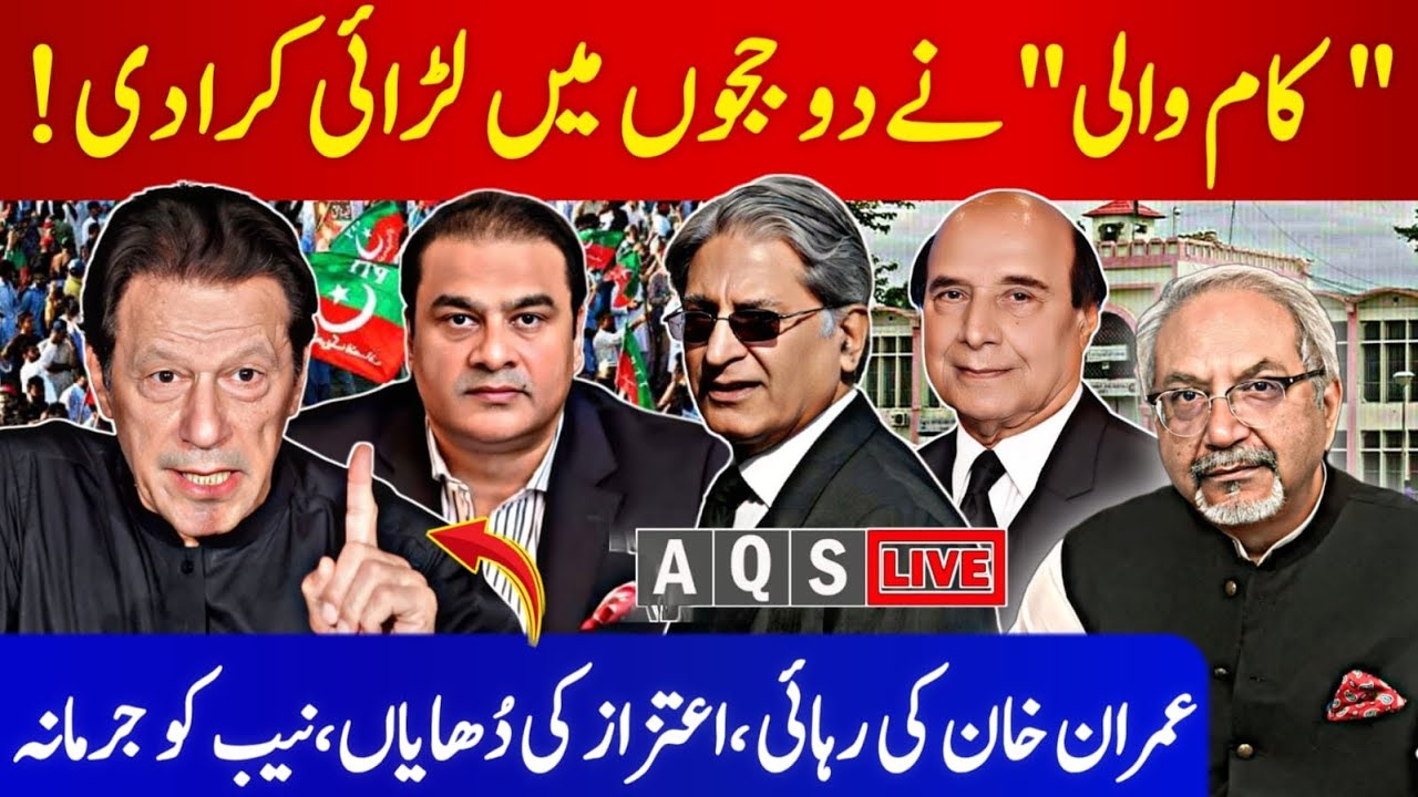 A Housemaid Sparks Clash Between Two Judges | Imran Khan’s Release Hangs in the Balance | AQS Live