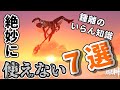 使い所に困るテクニックを授けましょう/どこにも需要の無い鍾離さんのあれこれ【原神】