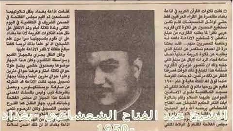 الشيخ عبد الفتاح الشعشاعي - سورة فاطر