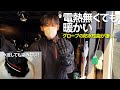 電熱無しでも暖かい！4980円で防水防寒の冬用グローブとジャケット紹介