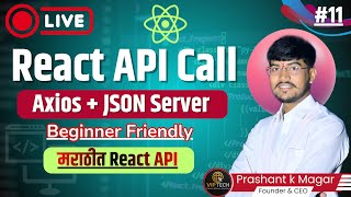 👉 React API Call in Marathi | Axios + Fetch API + JSON Server | CRUD Part 1 | Day 11 | VIP Tech
