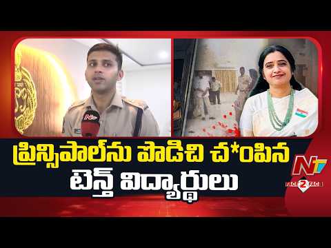 Nalgonda SP Sharath Chandra About Principal Roopa Reddy Case | Face To Face | NTV Telugu - NTVTELUGU