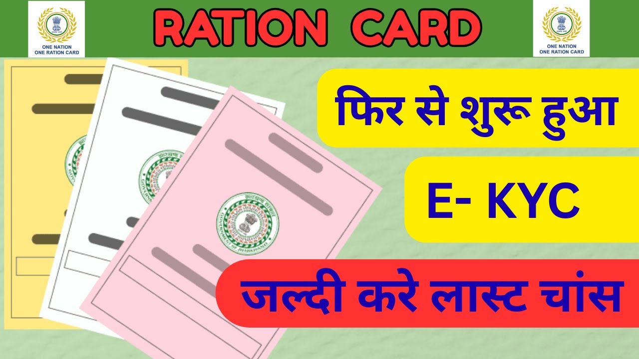 Ration Card Online EKYC Kaise kare | How to ekyc of ration card | ration card ekyc fir suru 2025