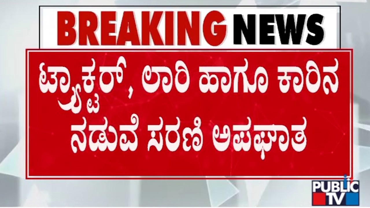 Qwe R ಡಿಕ್ಕಿ ರಭಸಕ್ಕೆ ಕಾರು ನಜ್ಜುಗುಜ್ಜು...ಕಾರಿನಲ್ಲಿದ್ದವರಿಗೆ ಗಾಯ | Hassan ...