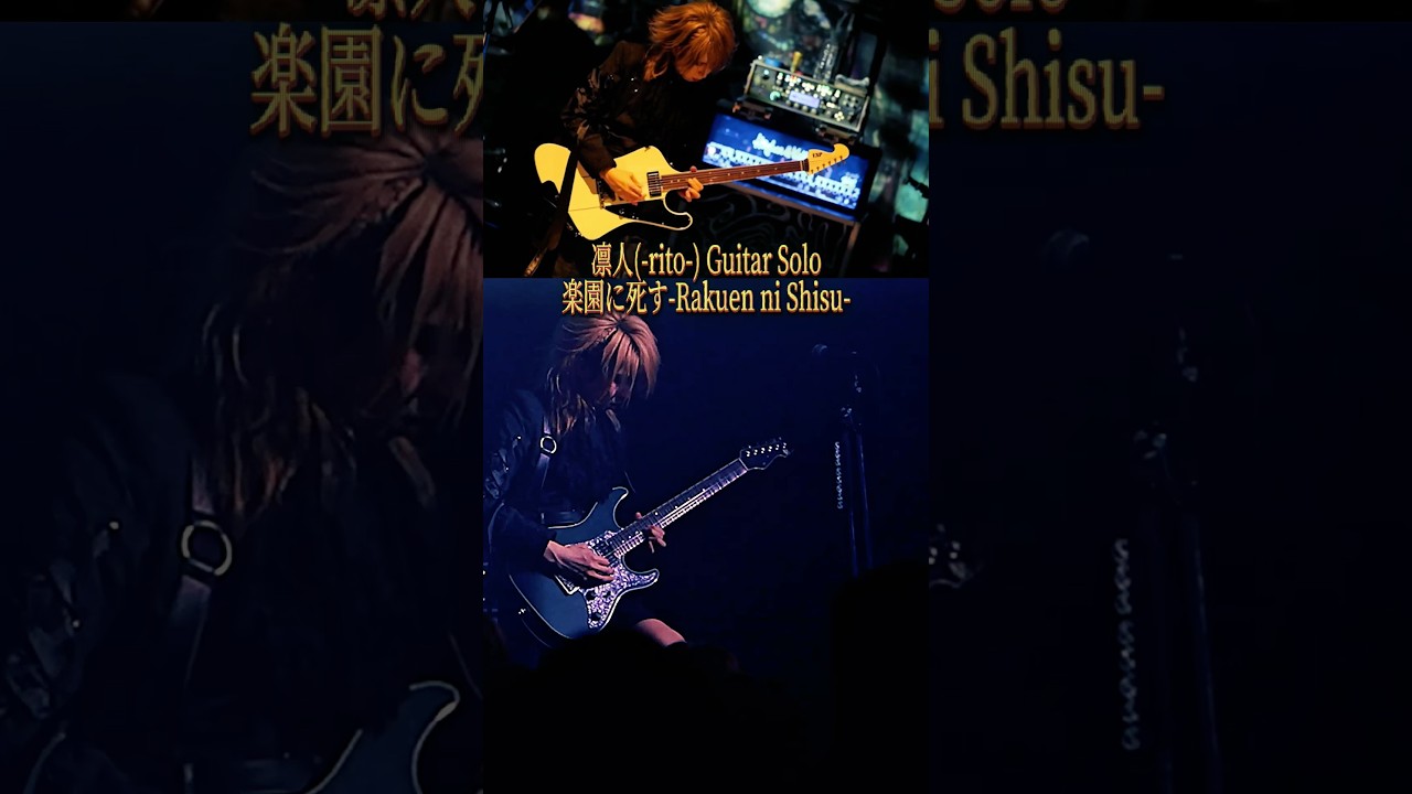 凛人(-rito-)Guitar Solo 楽園に死す #shorts