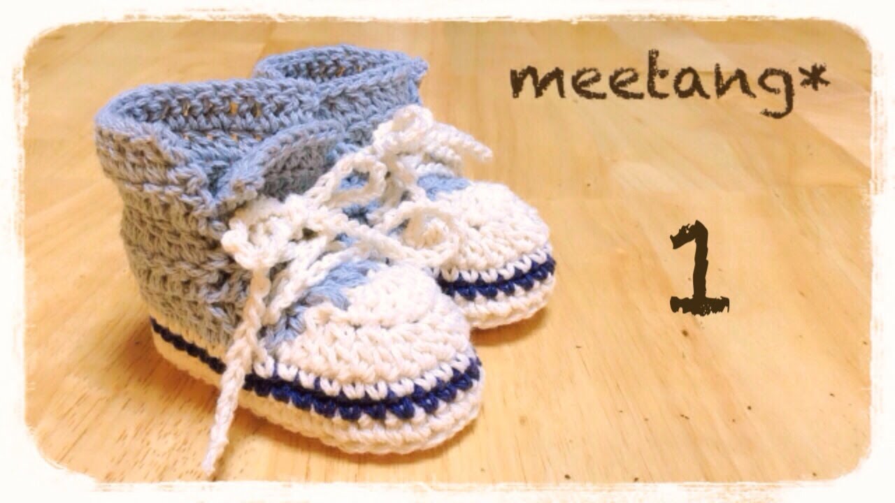 かぎ針編み How To Crochet Baby Sneakers 1 3 ベビースニーカーの編み方 Youtube