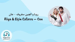 Röya & Elçin Cəfərov Can سنه سودامی ورمیشم آهنگ جان با متن و معنی فارسی Azerbaijani Song