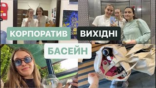 Зібралися з колегами, будні в басейні 💧🍸