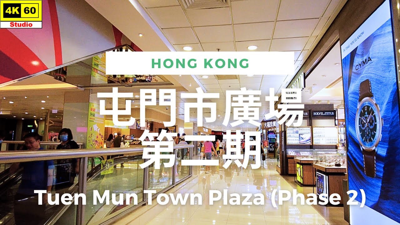 屯門市廣場第二期 4K | Tuen Mun Town Plaza (Phase 2) | DJI Pocket 2 | 2023.06.08