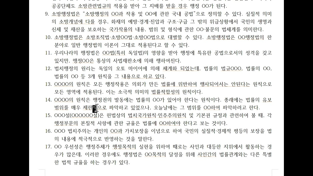 행정법 lms 12주 2차시