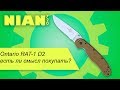 Ontario RAT-1 D2 есть ли смысл покупать?