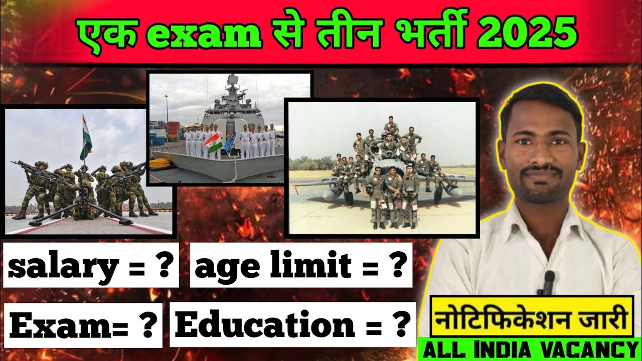 एक exam और तीन भर्ती | nda new recruitment 2025 | govt job | 10th pass govt job | 12th pass govt job