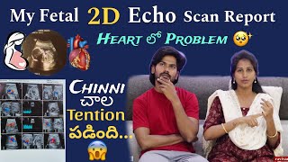 My Fetal 2D Echo Scan Report | Heart లో Problem😩 | Chinni Tention | Santhoshivarma | Ravivarma