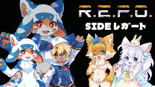 【コラボ】がっぽり稼ぐしかない…！「R.E.P.O.」【VTuber/レガート】