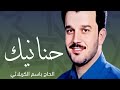 الهي عبدك الجاني اتى