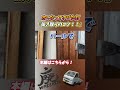 【DIY初心者】古くなって錆びた釘の抜き方！戸当たりの釘を抜く！？ #woodworking #大工 #diy＃ポンチ＃Shorts＃平バール