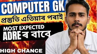 Most Expected Computer MCQ for Competitive Exams | ADRE | Assam Police | SSC | Banking