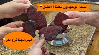 اللحم المقدد المجفف بالبيت|فكرة لاصحاب المشاريع الصغيرة| تعليب اللحمbeef Jerky |قطرالندى