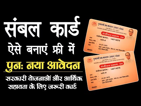 Sambal Yojna 2.0 Registration | Sambal Card Kaise Banaye 2022 | New Sambal Card Apply Online