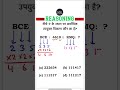 Analogy Reasoning#analogy #analogyreasoning #reasoningadventure #reasoningtricks #reasoningquestions