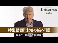 映画『野性の呼び声』特別映像 【 &ldquo;未知の旅へ&rdquo;篇】2月28日(金)公開