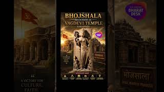 HISTORIC VERDICT — BHOJSHALA IS VAGDEVI TEMPLE #bhojshala #news #shorts #tgbd