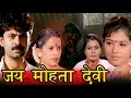 Jai mohta devi  2007  full marathi movie  ravi patwardhan rahul solapurkar